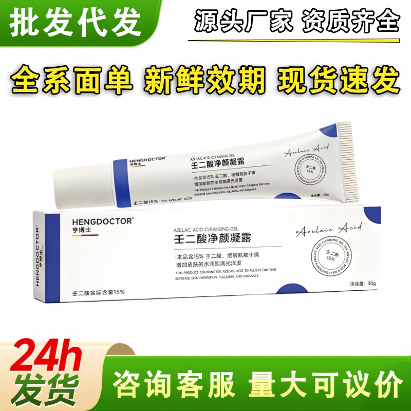 Dr. Heng's Azelaic Acid Gel Cleanser, Azelaic Acid Gel 15%, Azelaic Acid Cream, Wholesale and Dropshipping Available