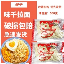 味千拉面500g无调料汤料包半干速食半成品优蛋白面条日式豚骨拉面