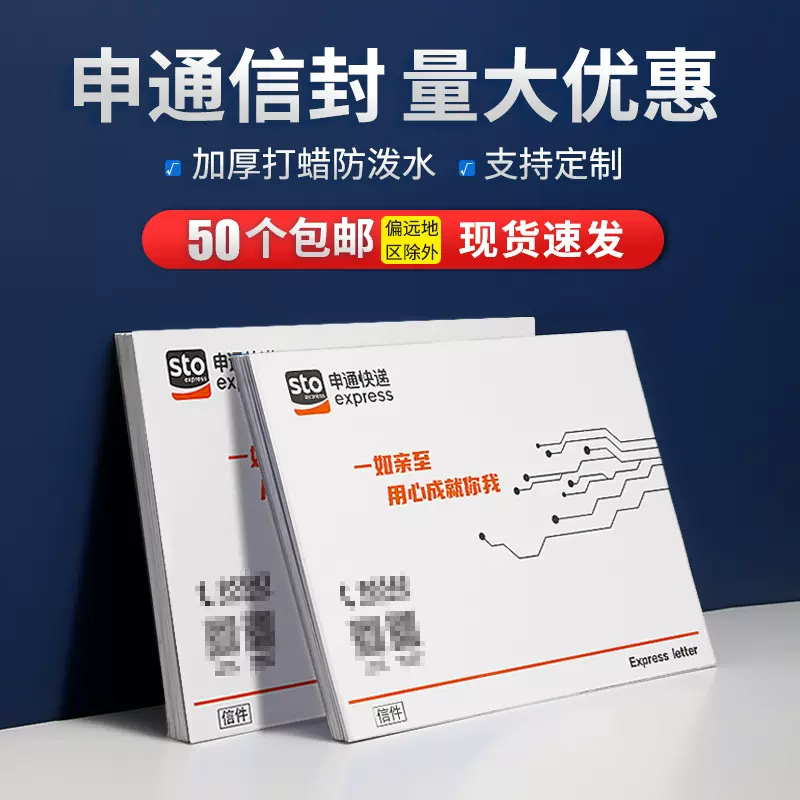 华都包装申通纸质信封文件袋A4纸大小红线易撕条黏胶快递邮寄合同