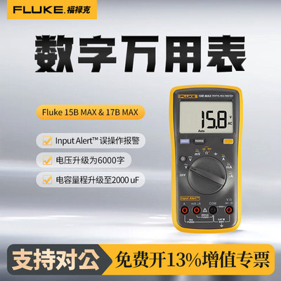 福禄克Fluke 15B数字万用表17B手持式多功能工业万用表数字万能表