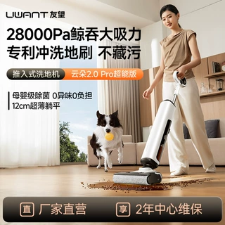UWANT友望推入式洗地机大吸力躺平吸拖一体机云朵2.0Pro超能版