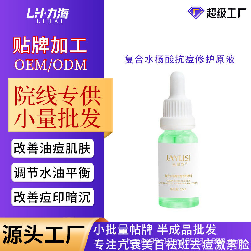 Salicylic Acid Beauty and Refacting Essence Meticulous Pore Contraction Anti-Acne Essence