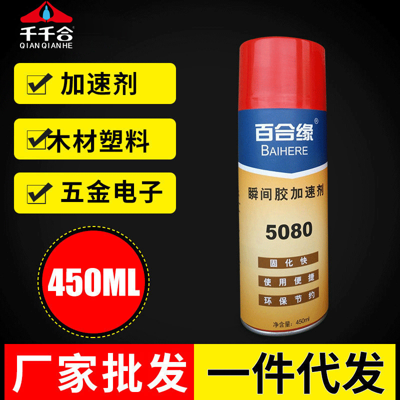 5080加速剂喷雾罐502胶水浓稠胶固化剂7452低白化加速剂速干