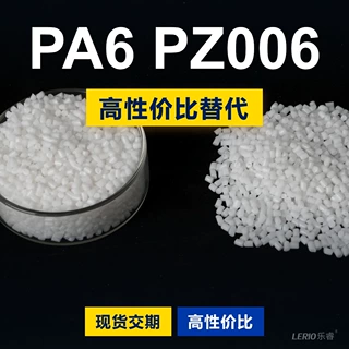PA6 PZ006塑胶颗粒 国产PA6替代进口原材料LNP 沙伯基础创新PZ006