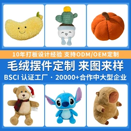毛绒玩具;毛绒公仔椅;搪胶公仔