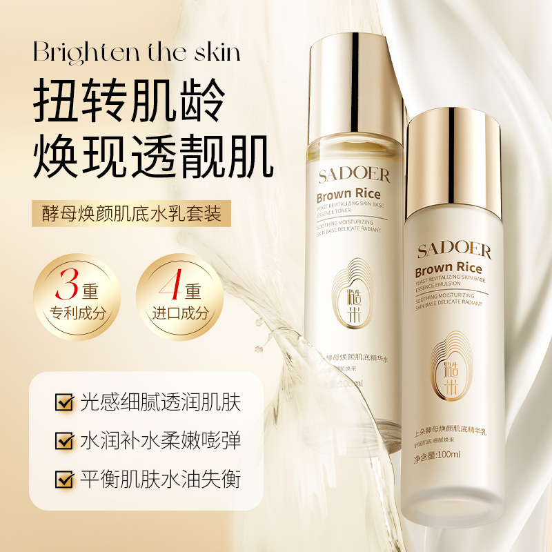 Set de emulsión de levadura Shangduo para hidratar, humectar y rejuvenecer la piel para mejorar la piel seca y cuidar de la piel