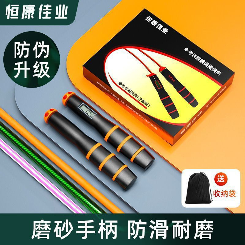 批发来谈 恒康佳业中考跳绳江西广东初中生小学生中招体育考试计|undefined