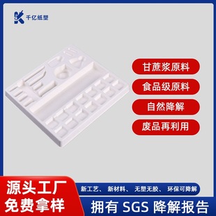 Sugarcane Pulp Raw Materials Are Easily Degradable Wet-Pressed Packaging Paper Trays. Source Manufacturers of Pulp Molded Packaging Products Provide Free Samples