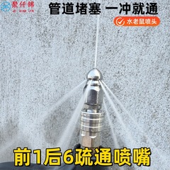 水老鼠高压喷嘴不锈钢1/4快插前一后六喷头下水道管道清洗疏通头
