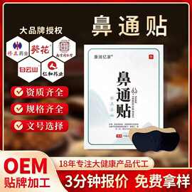电商爆款定制鼻通贴透气鼻塞通气保健贴止鼾贴鼻贴药鼻通贴膏药
