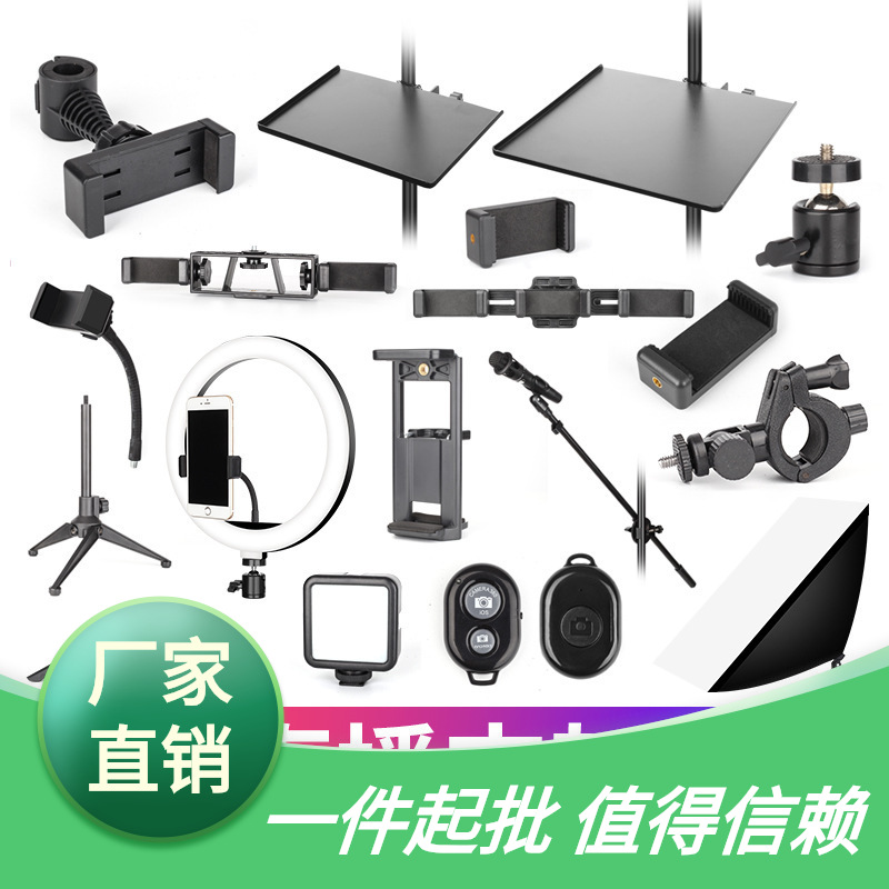 Mobile Phone Live Broadcast Bracket Fill Light Ring Light Machine Clip Additional Clip Gimbal Microphone Clip Sound Card Tray Accessories