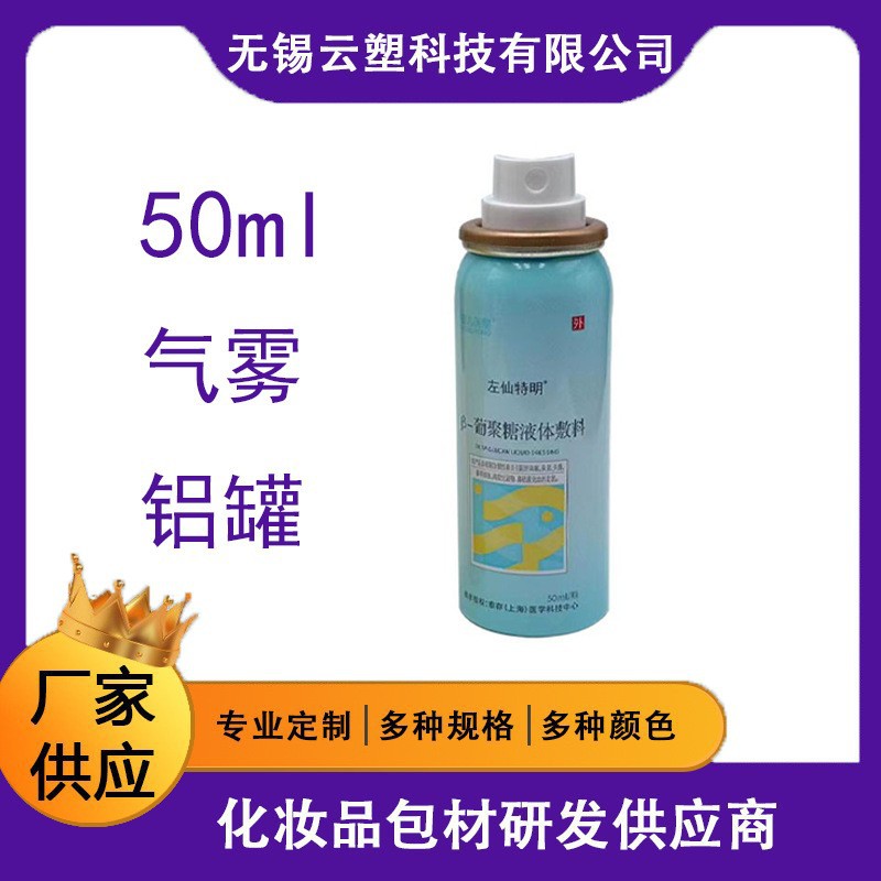 50ml气雾铝罐分装按压喷头喷雾泵消毒细雾喷雾瓶防晒补水定妆喷雾