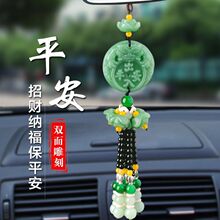 汽车挂件车内后视镜吊坠饰品摆件香水保平安符车装饰品