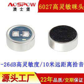6027咪头澳士堡厂家供应远距离拾音麦mic抗干扰全指向咪芯话筒