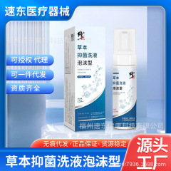現物修正男性草本抗菌洗浄液泡型男性専用植物抽出洗浄抗菌液卸売り