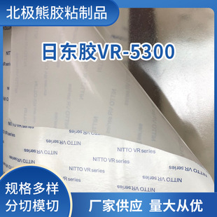 ��ƷNITTO�Ֆ|VR-5300 VR-5300H�p���z��ճ�����z�۱�ϩ��������
