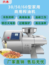 批发六木榨油机商用全自动中型油坊家用小型芝麻香油机大型花生炸