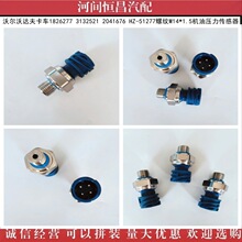 ���1826277 3132521 2041676 HZ-51277 M14*1.5����ѹ��������