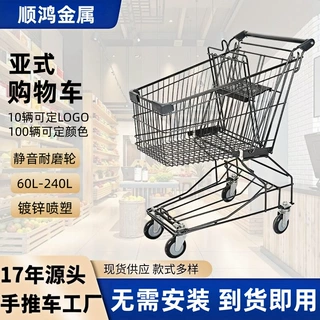 购物车 定制 金属 亚式 美式 LOGO颜色可定制 商超 1件起批