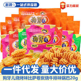 狗牙儿锅巴比萨卷20g*10儿时童年怀旧办公室解馋休闲零食包邮批发