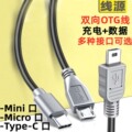 安卓micro转mini type-c充电线T口5P支持OTG数据对拷手机连相机线