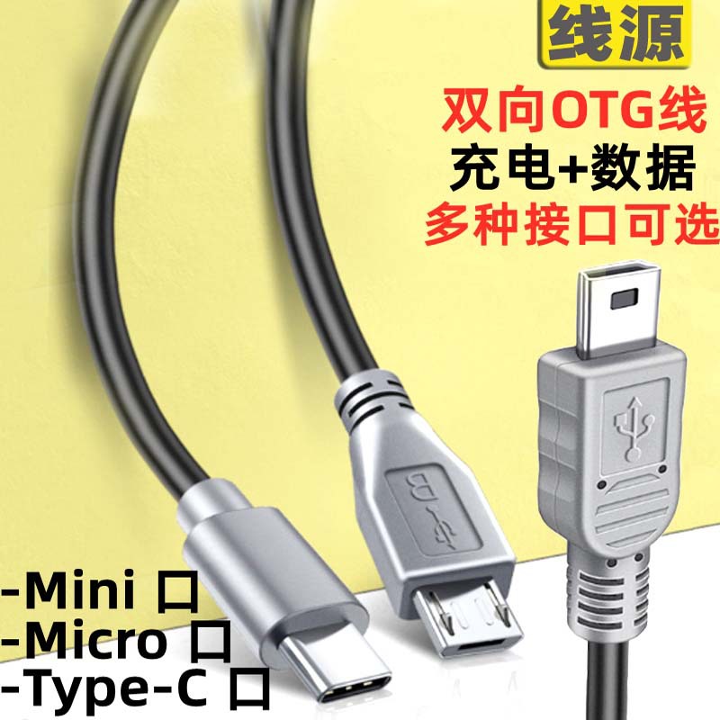 Android Micro to Mini Type-C charging cable T port 5P supports OTG…