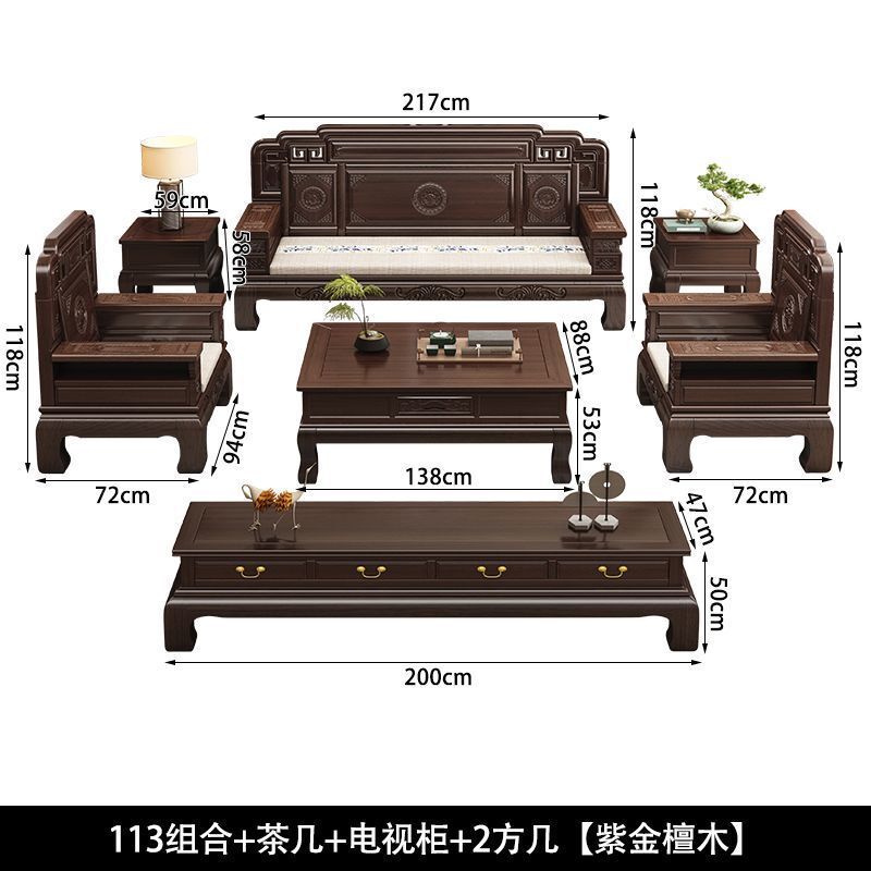 新中式紫金檀木全实木沙发组合仿古雕花客厅别墅冬夏两用古典家具|undefined