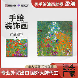 克里姆特半手绘艺术油画餐厅装饰画酒店客厅卧室壁画沙发背景墙挂