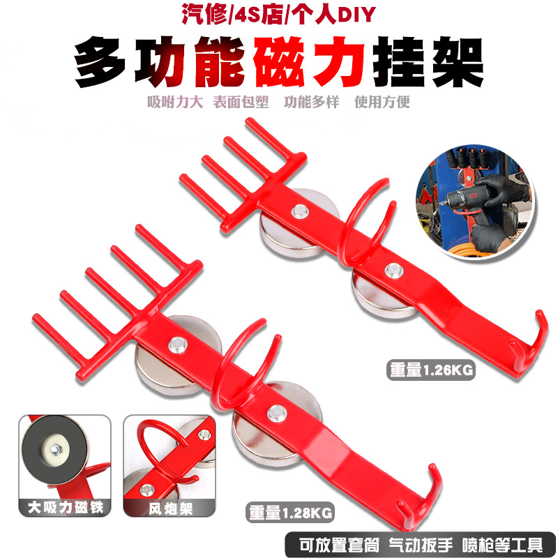 磁铁挂架小风炮支架气动扳手收纳架套筒强磁挂钩磁性支架吊架工具