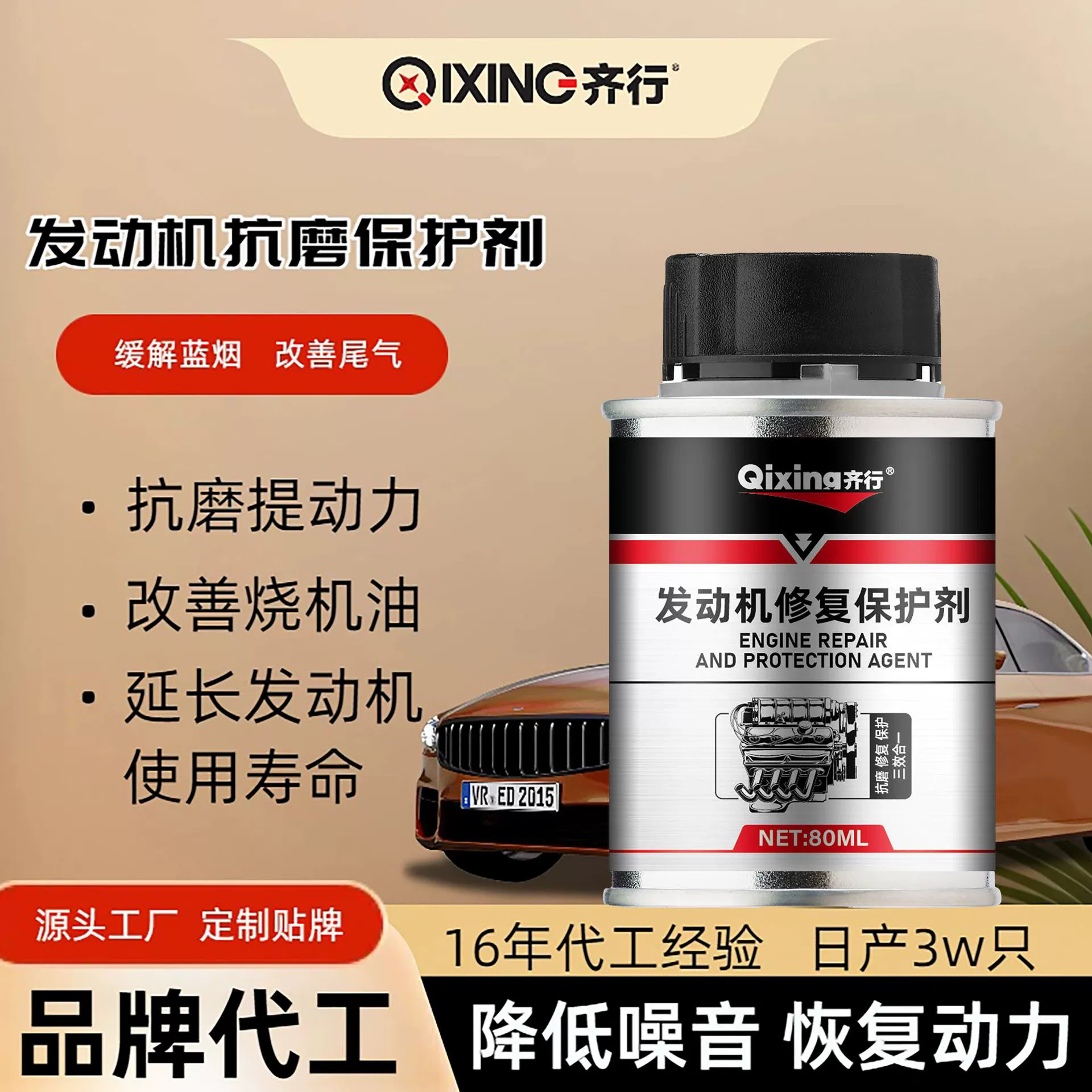 Средство для защиты двигателя от износа и ремонта, снижающее шум, подавляющее соприкосновение масла с горящим топливом, бензиновая присадка для обслуживания двигателя.