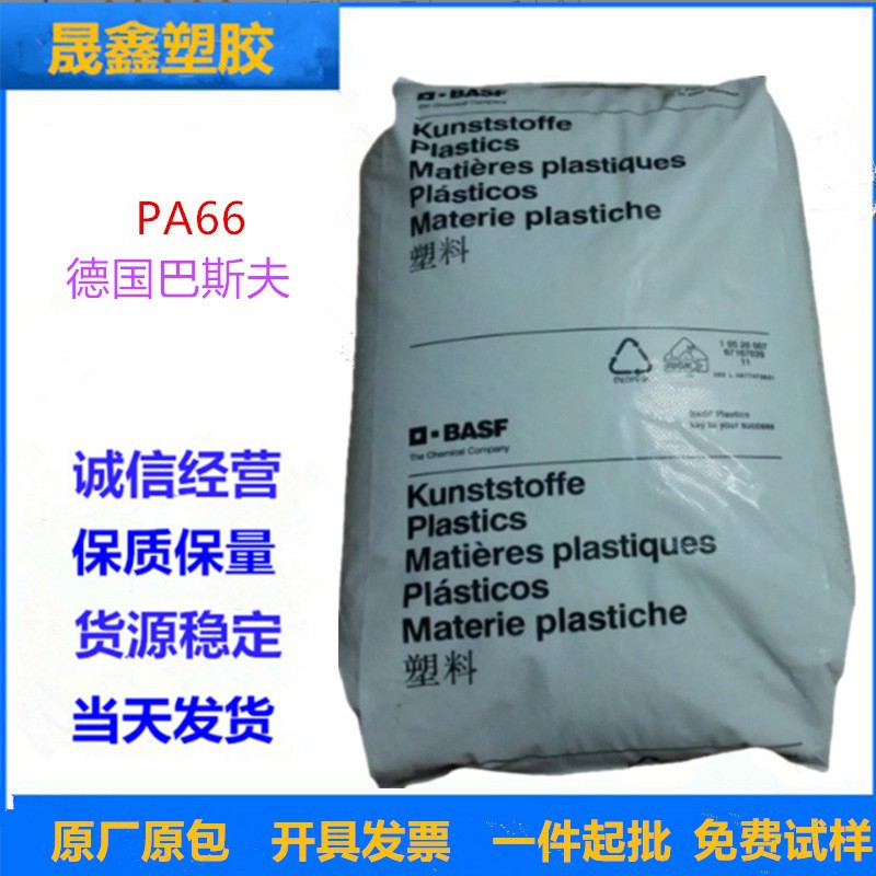 PA66 德国巴斯夫 A3WG7 注塑级 耐油 35%玻纤增强 汽车应用