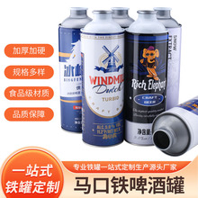 马口铁精酿啤酒罐金属空罐650毫升750ml精酿原浆啤酒饮料铁瓶批发