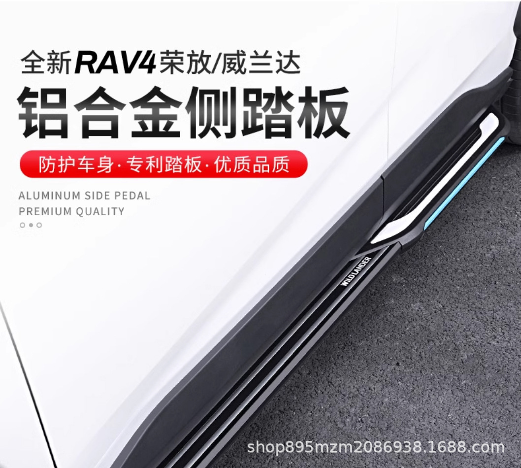 Suitable for 24 Models of Rav4 Rongfang Foot Pedals, Original Special Wilanda Welcome Side Pedal Modification Accessories 23