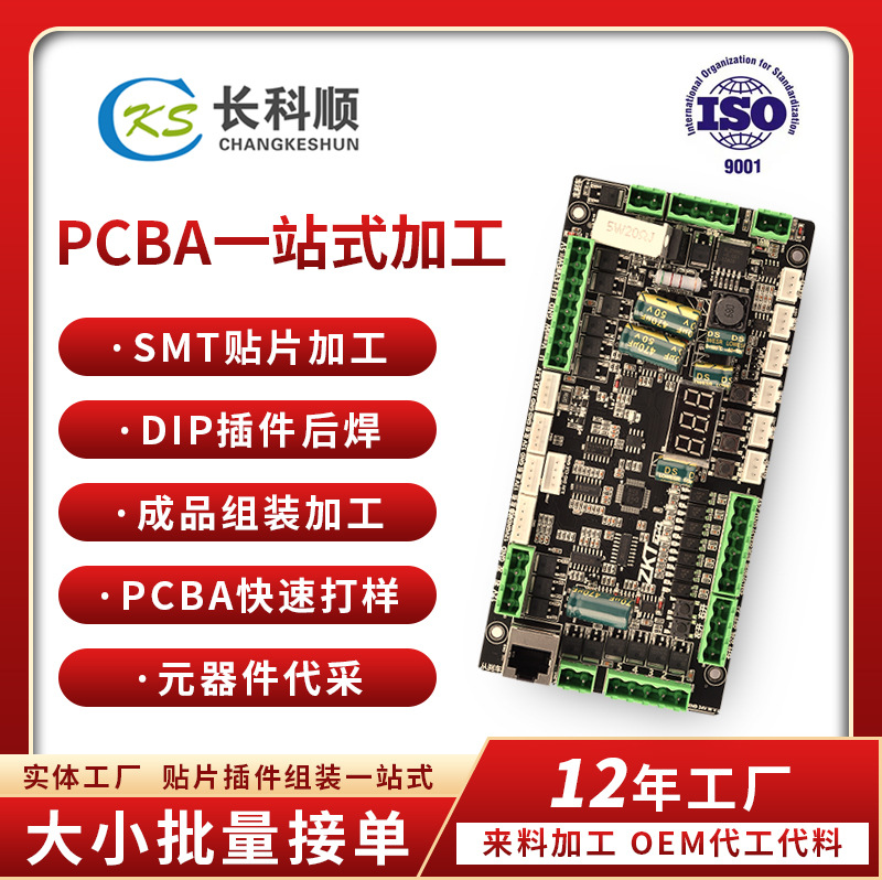 深圳pcba包工包料 smt加工贴片打样插件后焊pcba包工包料龙华观澜