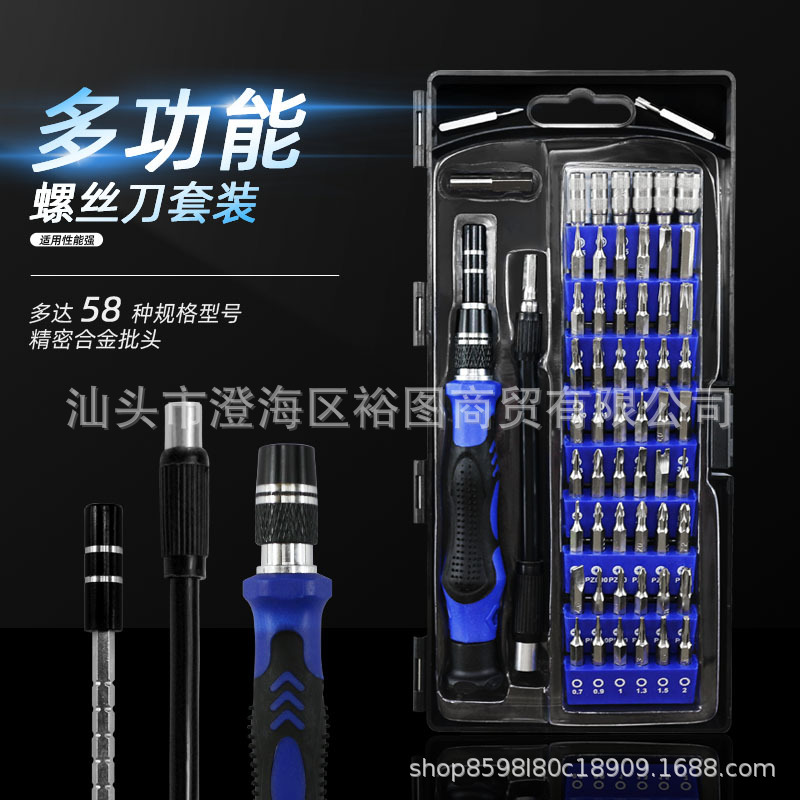 58合一螺丝刀组合套装  iPhone华为手机维修工具苹果手机拆机工具