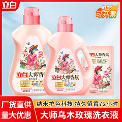 立白大师香氛洗衣液乌木玫瑰护衣护色持久留香洗衣液家用批发