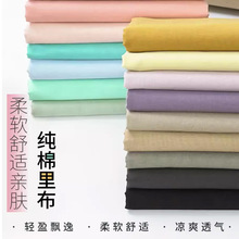 纯棉里布裙子内衬布料夏季包包衣服连衣裙高端纱巾面料全棉防走光