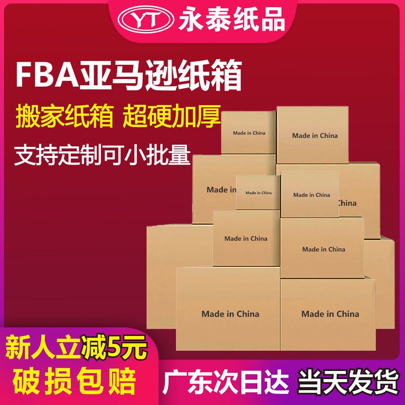 Five-Layer Extra Hard Export Fba Amazon Cardboard Boxes, Cross-Border In-Stock Ultra-Hard Square Boxes for Moving and Express Delivery