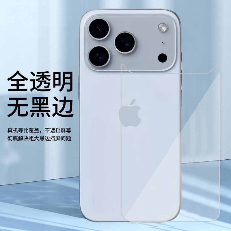适用iPhone17promax钢化膜背面透明防摔玻璃保护苹果air高清背膜|undefined