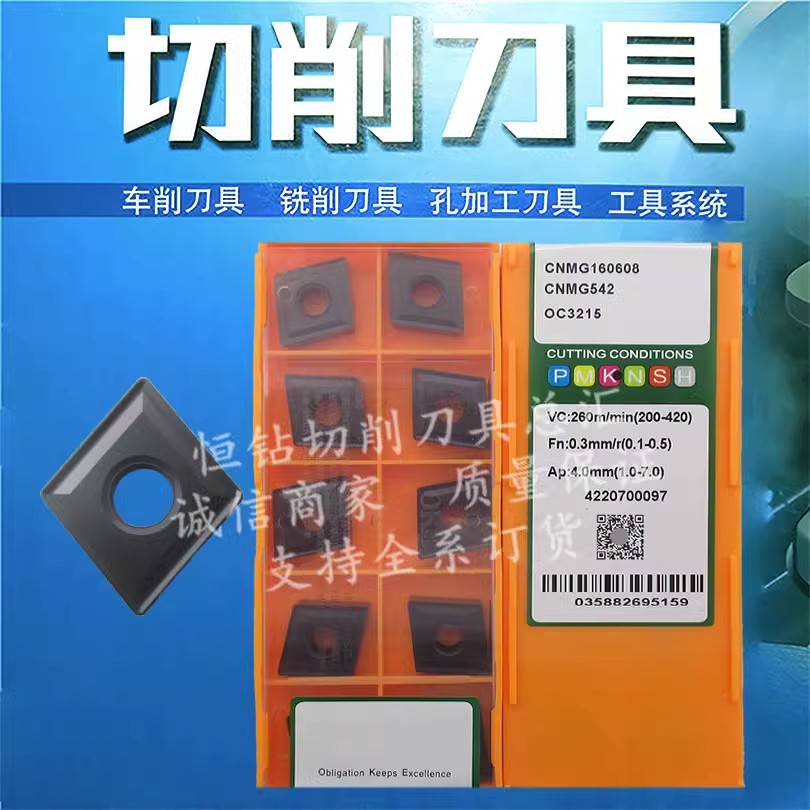 国产数控刀片CNMG160608 -OMM/OPM OC3215/OC2025/OP1215/1315