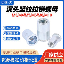 小沉头拉铆螺母M3-M12不锈钢碳钢镀彩锌蓝白锌通孔螺丝高强度耐用