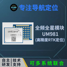 ������λģ�K UM981ģ�K RTK��λģ�K���� gnss gpsģ�K �߾���