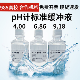 phӋ��׼���_Һ pHУ׼Һ У��Һ30ml ���Ӌ���|�Ȝyԇ�x У׼Һ