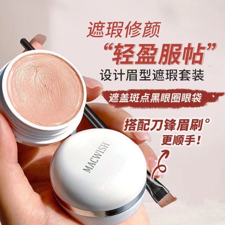 MA WISH遮瑕膏遮盖斑点脸部隐形黑眼圈眼袋粉底膏防水汗学生正品