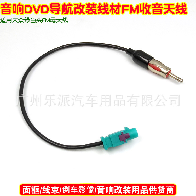 大众绿色头母天线 拷贝