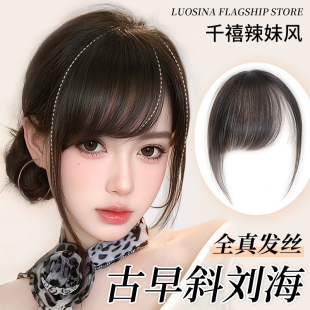 Bangs Wig Full Real Hair Millennium Ancient Oblique Bangs Natural Forehead Fake Bangs Seamless Light Top Wig Piece