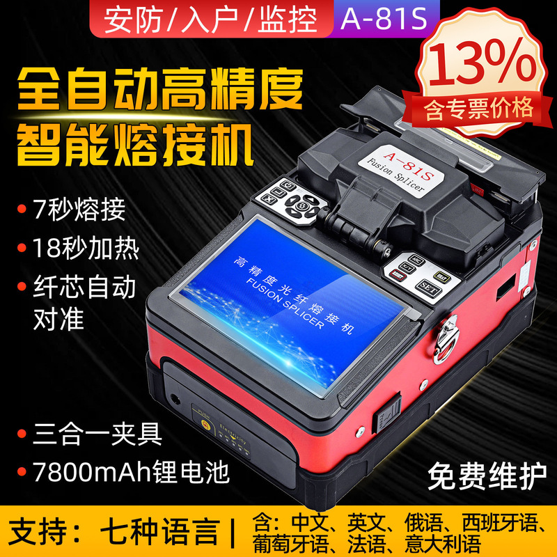 Optical fiber fusion splicer domestic fiber fusion machine welding machine A- 81S cable pigtail fiber hot melting machine high precision melting fiber