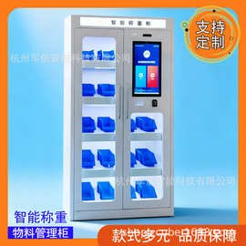 智能称重物料管理柜称重柜智能柜存储柜螺丝称重柜车间耗材自助领