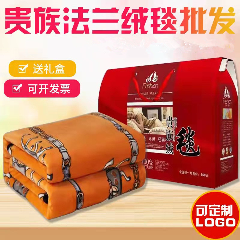 法兰绒礼品毛毯空调毯礼盒装绒毯加厚法莱绒盖毯珊瑚绒小毯子批发