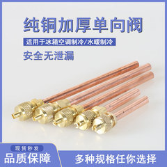 Refrigerator one-way valve, refrigerant filling nozzle, liquid filling nozzle, refrigerator quick connector, refrigerant filling coupling needle valve, charging valve, refrigeration detection
